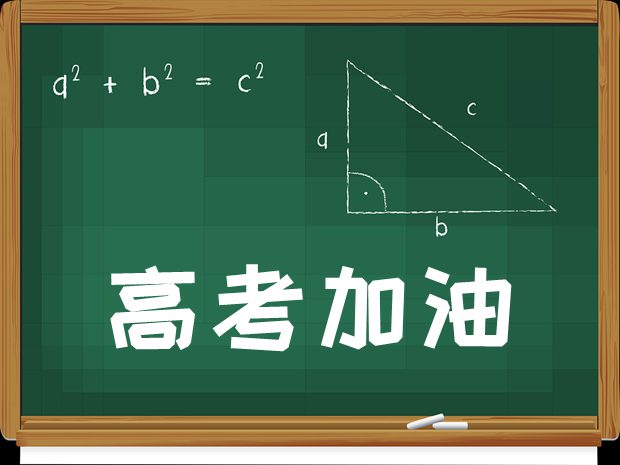 高中數學學霸經驗分享及高分技巧