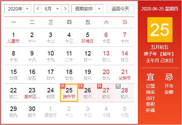 2020端午節(jié)放假時(shí)間