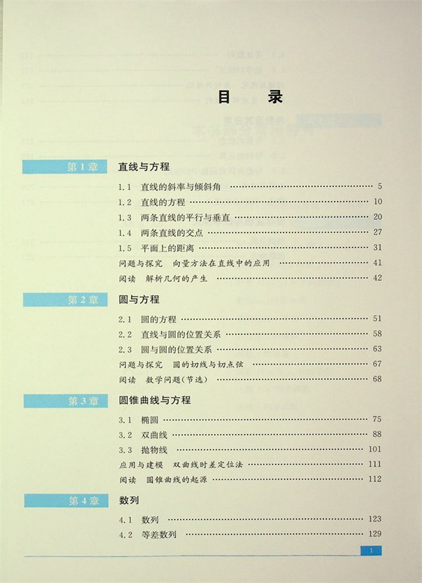 新蘇教版高中數學選擇性必修第一冊課本教材目錄,2019蘇教數學選擇性必修一目錄