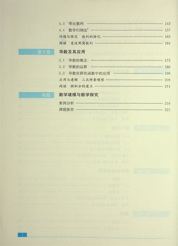 新蘇教版高中數學選擇性必修第一冊課本教材目錄,2019蘇教數學選擇性必修一目錄