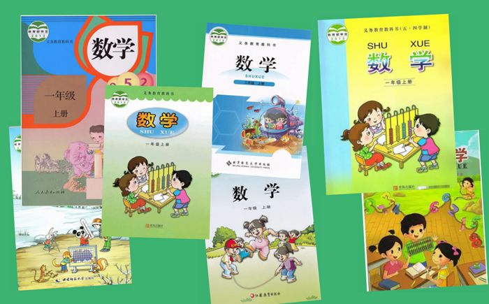 小學數學教材有哪些版本,小學數學所有版本一覽表