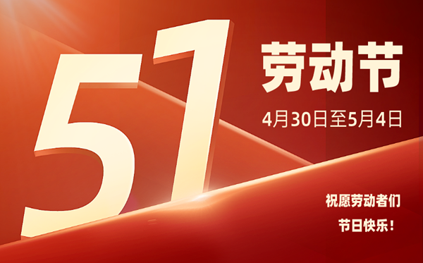 2022年勞動節放假時間安排,2022勞動節法定節假日是幾天