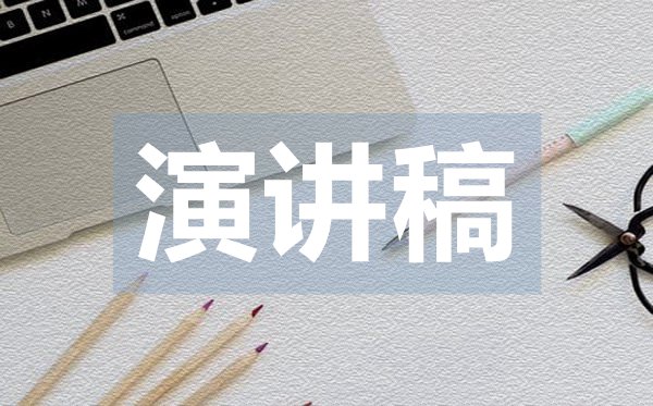 社區副主任競選三分鐘演講稿,三分鐘競選演講稿范文