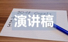 <b>畢業青春勵志演講稿_關于青春的演講稿范文</b>