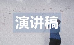 <b>倡議保護環境的演講稿_關于環保的演講稿范文</b>
