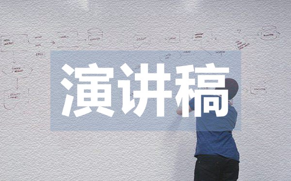 倡議保護環境的演講稿,關于環保的演講稿范文