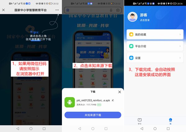 國家中小學智慧教育平臺移動端APP下載地址和安裝方法