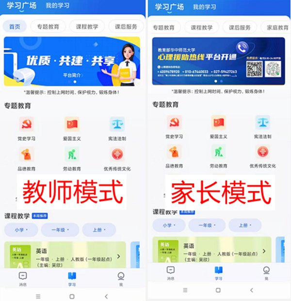國家中小學智慧教育平臺移動端APP下載地址和安裝方法