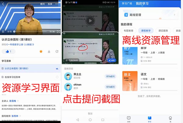 國家中小學智慧教育平臺移動端APP下載地址和安裝方法
