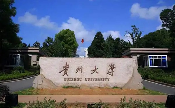 2022年貴州有哪些本科大學,貴州本科學校名單一覽表