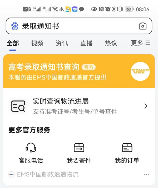 高考錄取通知書物流信息查詢,大學錄取通知書查詢入口