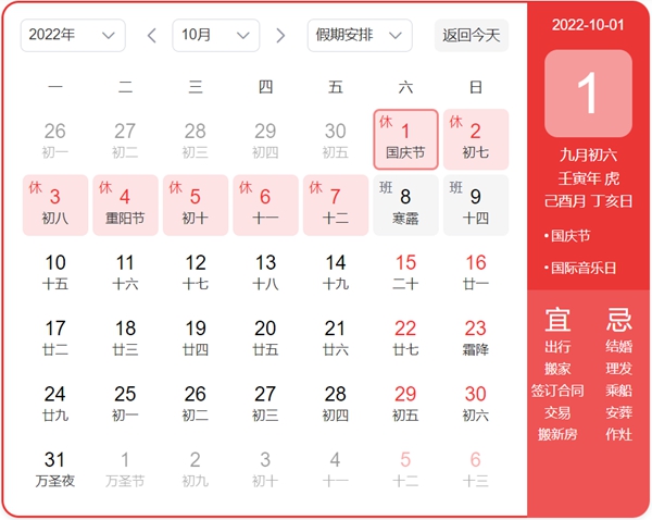 2022國慶節放假時間安排,十一國慶節放假幾天