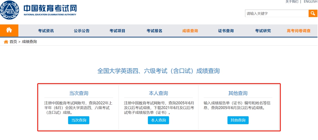英語四六級成績公布的時間2023上半年（附四級成績查詢入口官網）