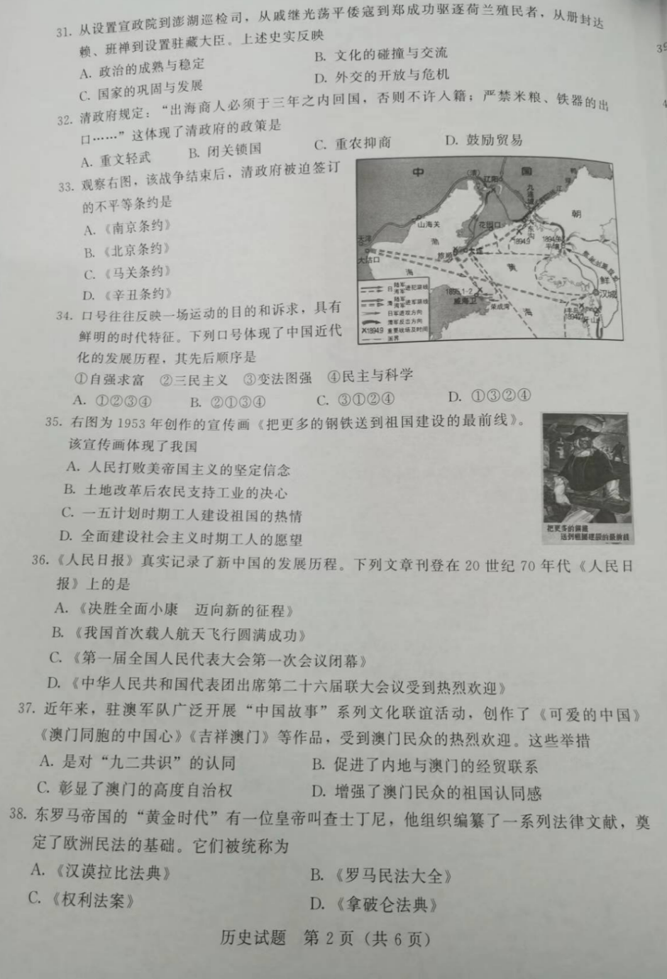 2023年泰州市中考歷史試卷真題及答案