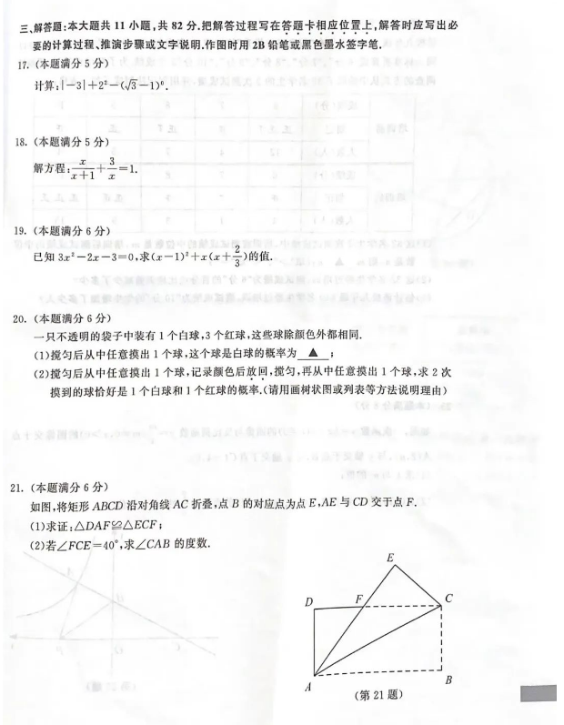 2023年蘇州市中考數學試卷真題及答案