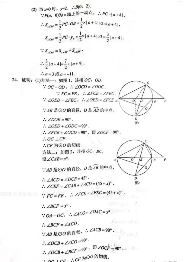 2023年蘇州市中考數學試卷真題及答案