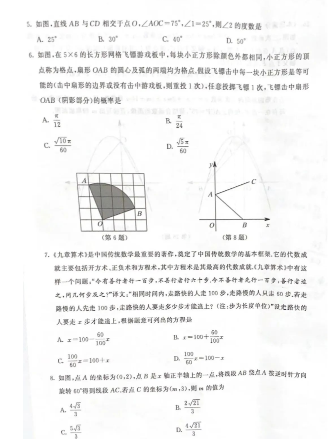 2023年蘇州市中考數學試卷真題及答案