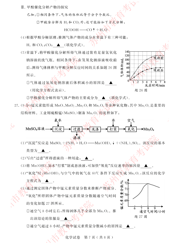 2023年蘇州市中考化學試卷真題及答案