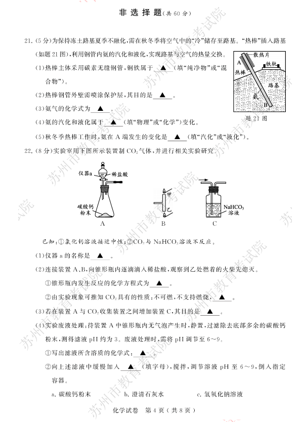 2023年蘇州市中考化學試卷真題及答案