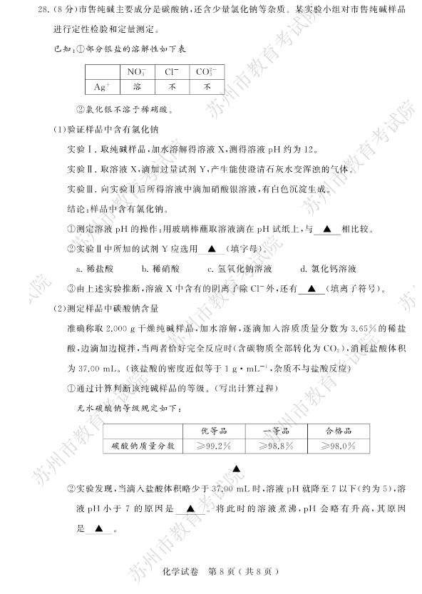 2023年蘇州市中考化學試卷真題及答案