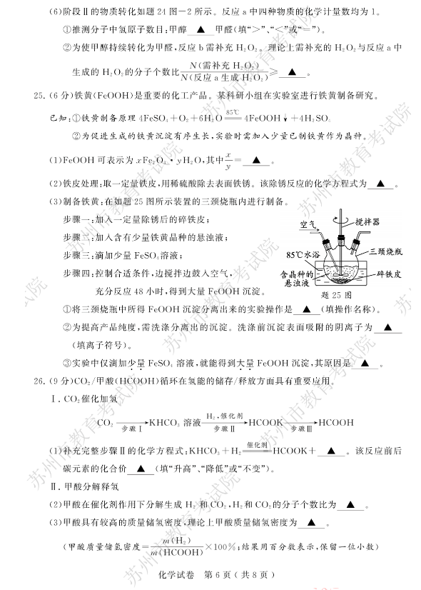 2023年蘇州市中考化學試卷真題及答案