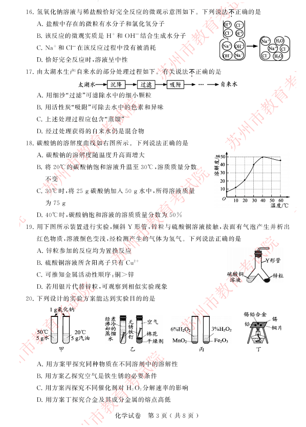 2023年蘇州市中考化學試卷真題及答案