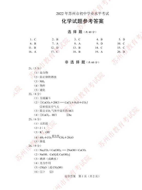 2023年蘇州市中考化學試卷真題及答案