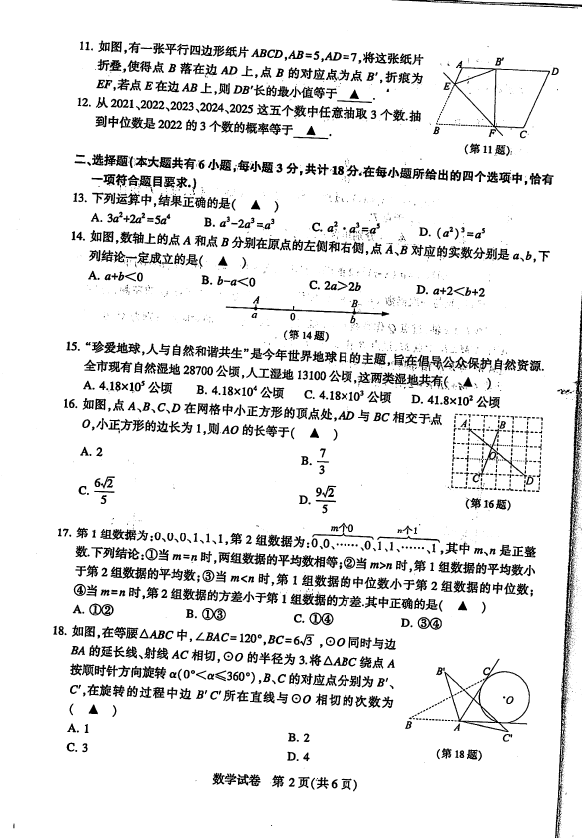 2023年鎮江市中考數學試卷真題及答案