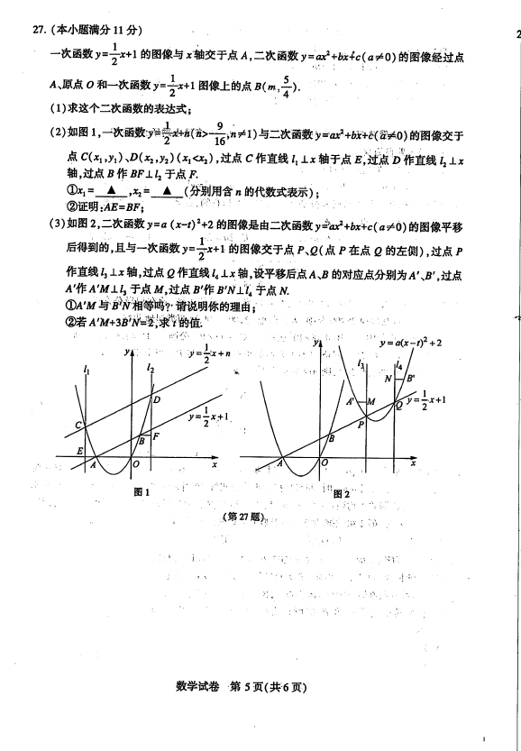 2023年鎮江市中考數學試卷真題及答案