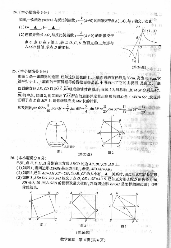 2023年鎮江市中考數學試卷真題及答案