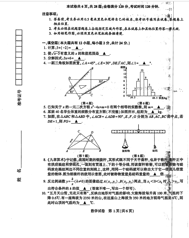 2023年鎮江市中考數學試卷真題及答案