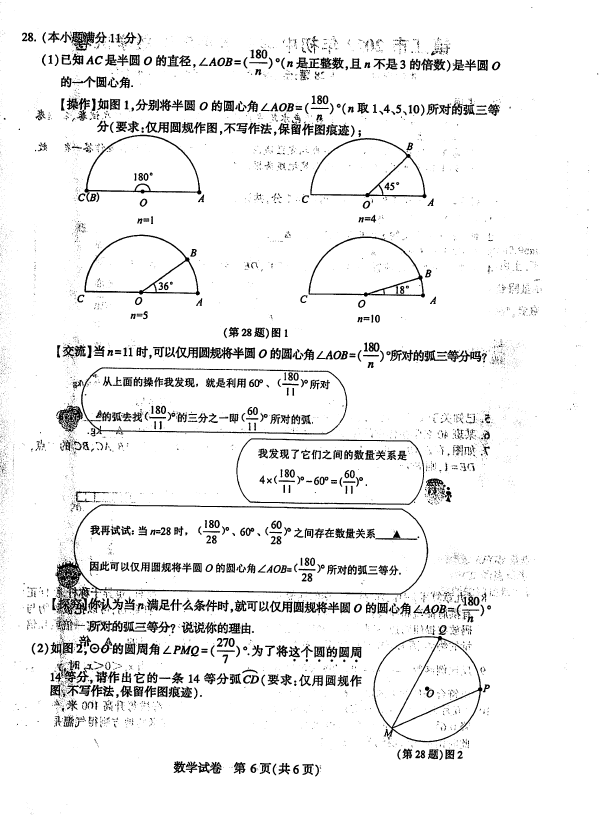 2023年鎮江市中考數學試卷真題及答案