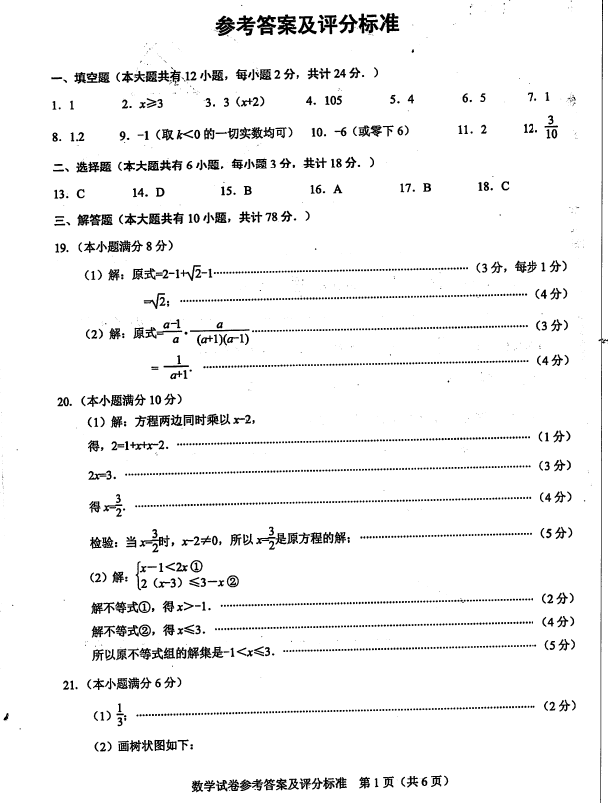 2023年鎮江市中考數學試卷真題及答案
