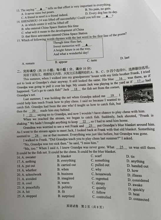 2023年鎮江市中考英語試卷真題及答案