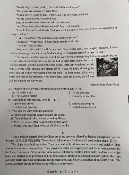 2023年鎮江市中考英語試卷真題及答案