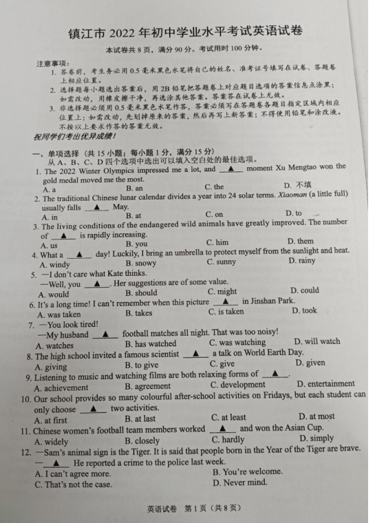 2023年鎮江市中考英語試卷真題及答案