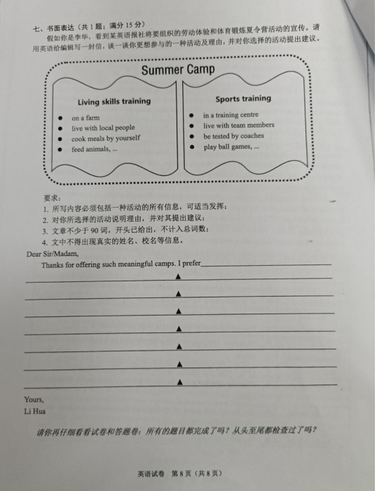2023年鎮江市中考英語試卷真題及答案
