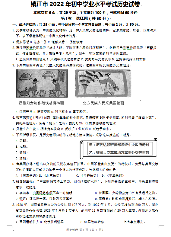 2023年鎮江市中考歷史試卷真題及答案