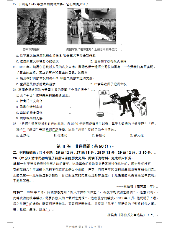 2023年鎮江市中考歷史試卷真題及答案