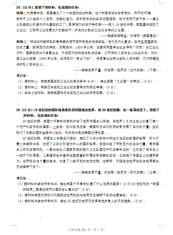 2023年鎮江市中考歷史試卷真題及答案