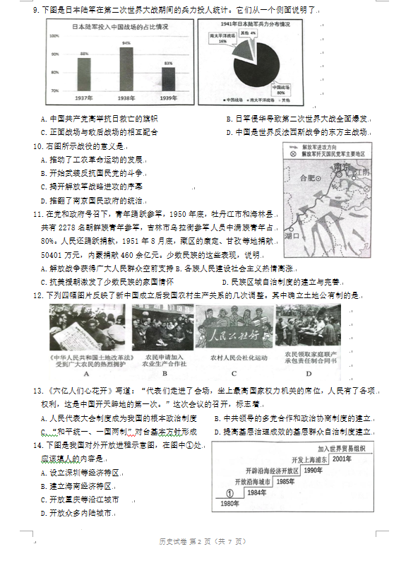 2023年鎮江市中考歷史試卷真題及答案