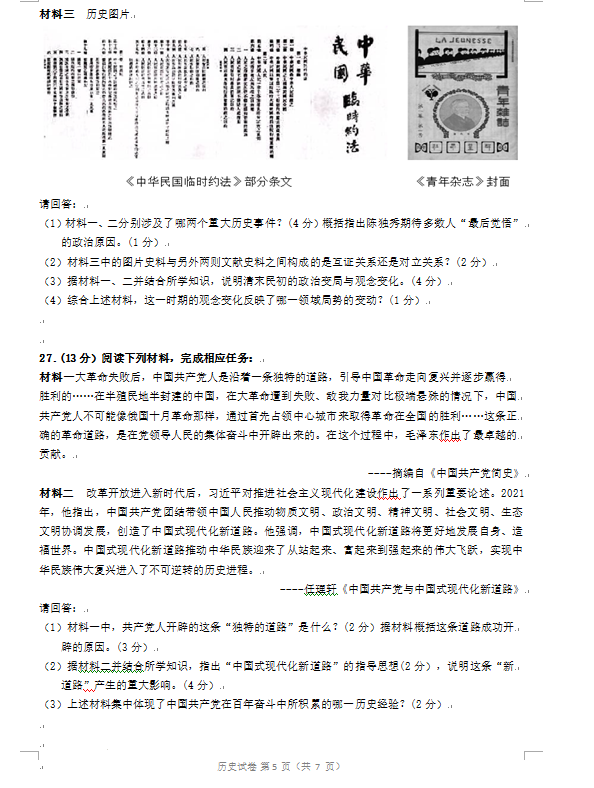 2023年鎮江市中考歷史試卷真題及答案