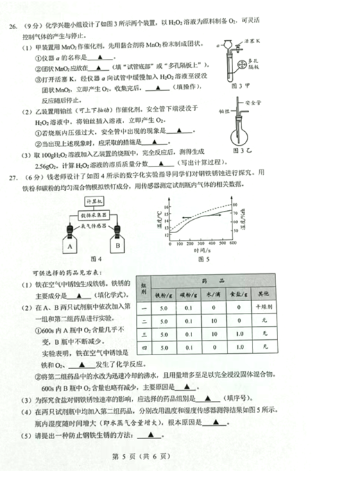 2023年常州市中考化學試卷真題及答案