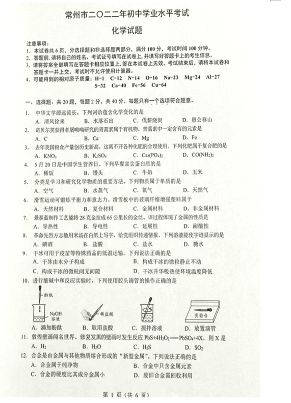 2023年常州市中考化學試卷真題及答案