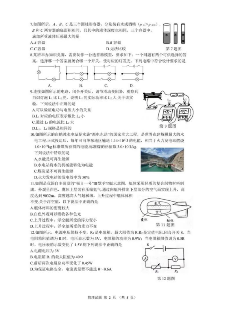 2023年無(wú)錫市中考物理試卷真題及答案