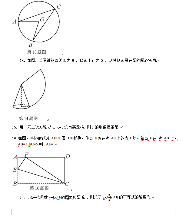 2023年徐州市中考數學試卷真題及答案