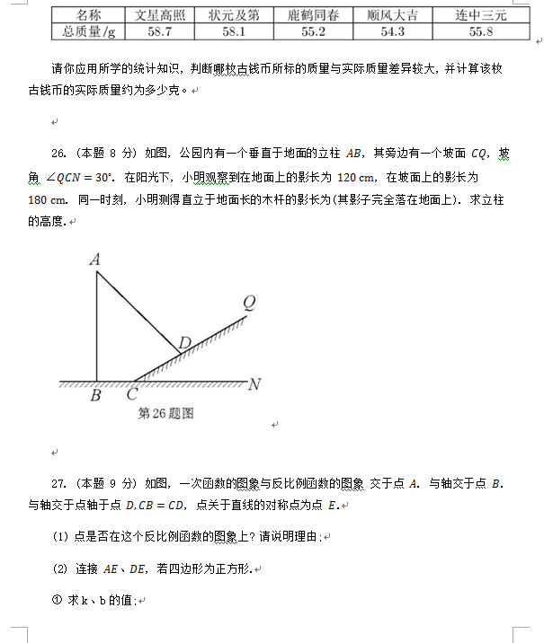 2023年徐州市中考數學試卷真題及答案