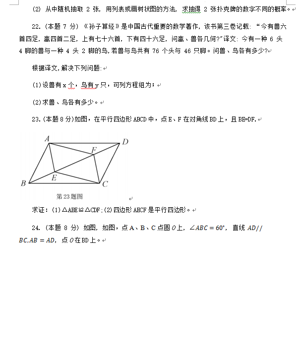 2023年徐州市中考數學試卷真題及答案