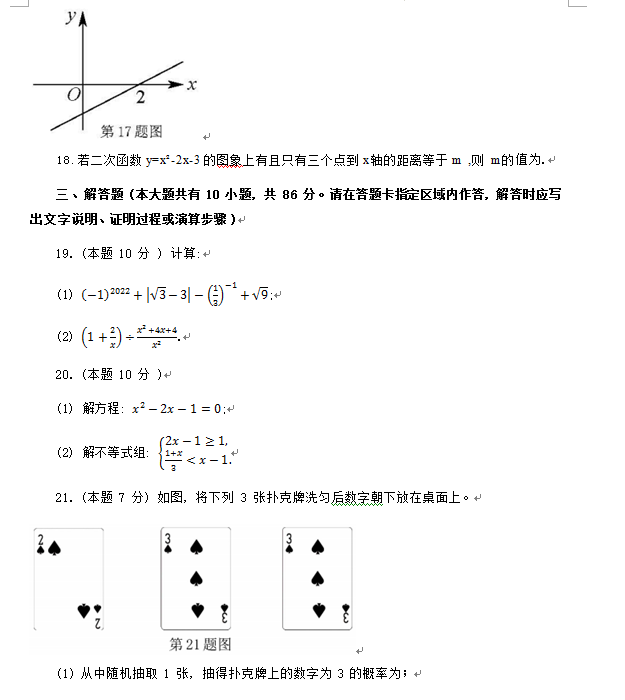 2023年徐州市中考數學試卷真題及答案