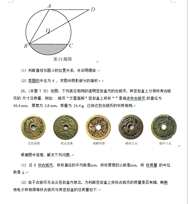 2023年徐州市中考數學試卷真題及答案